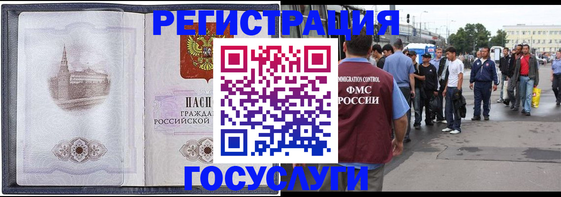 миграционный учет в Строителе