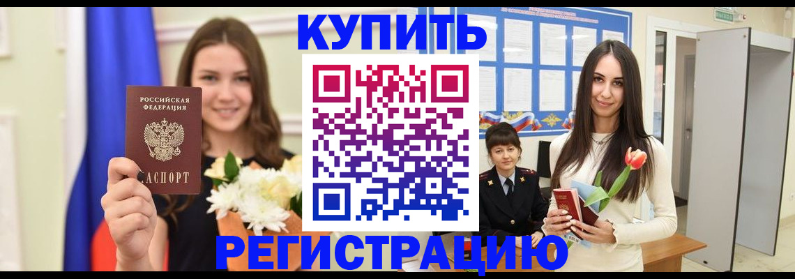 прописка ребенка в Строителе