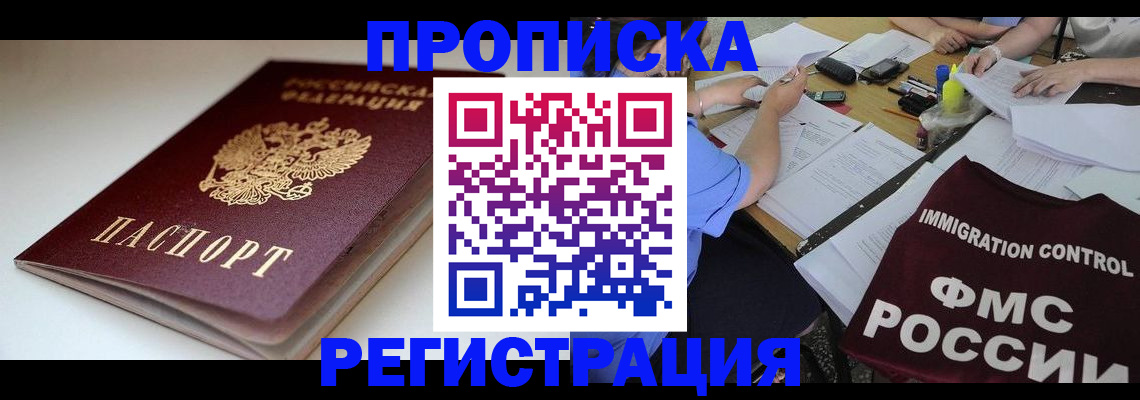 прописка для школы в Строителе