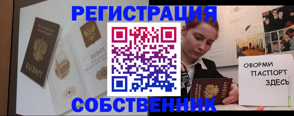 прописка паспорт в Строителе