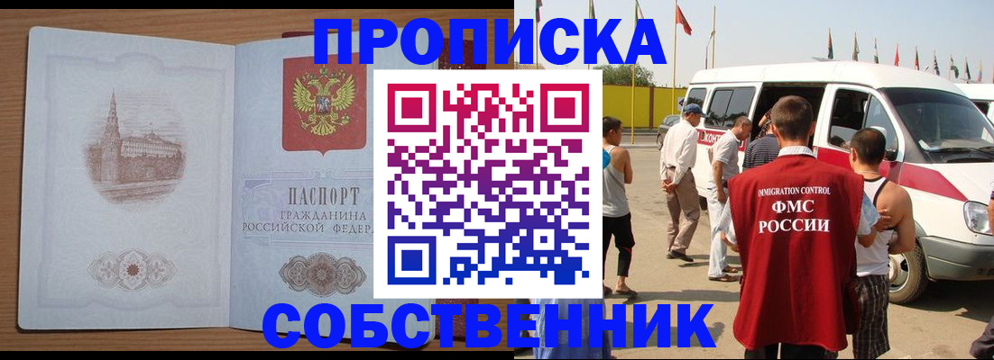 прописка в квартире в Строителе